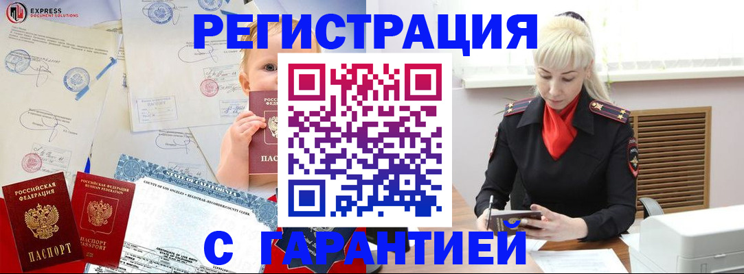 прописка иностранных граждан в Жуковке