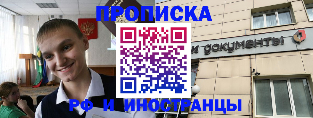 прописка в квартире в Жуковке