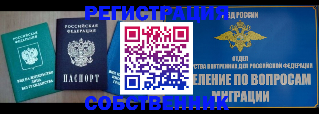 временная регистрация адрес в Жуковке