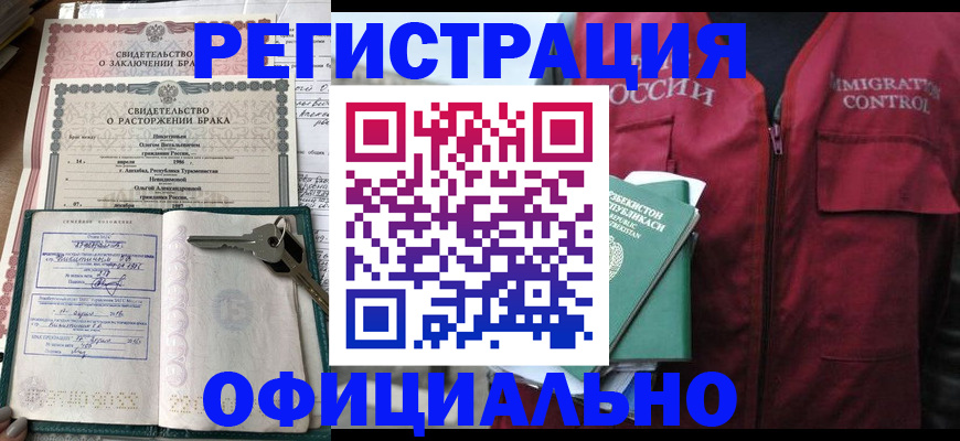 миграционный учет в Жуковке
