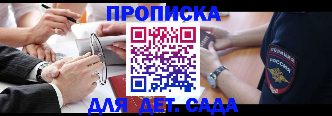 регистрация в Жуковке