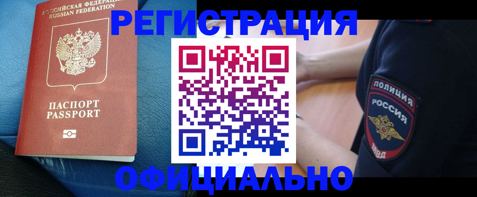 миграционный учет в Жуковке