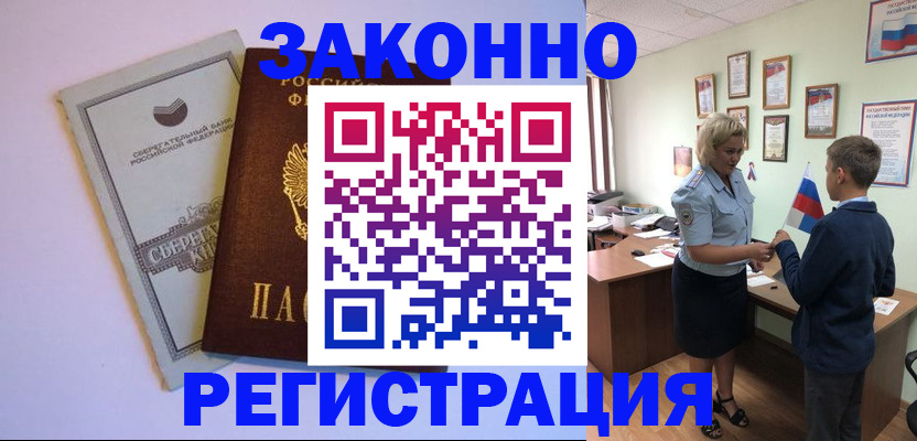 временная регистрация адрес в Жуковке