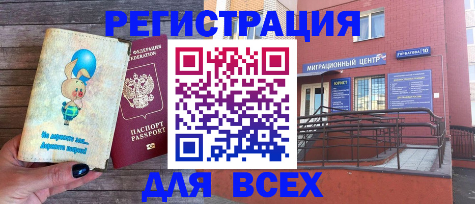 прописка 2025 в Жуковке