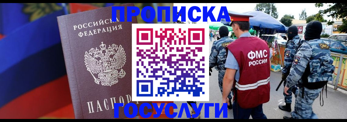 регистрация в Жуковке